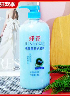 包邮国货蜂花顺滑营养护发素 450ml/1L柔顺补水蓝瓶柔顺护理头发