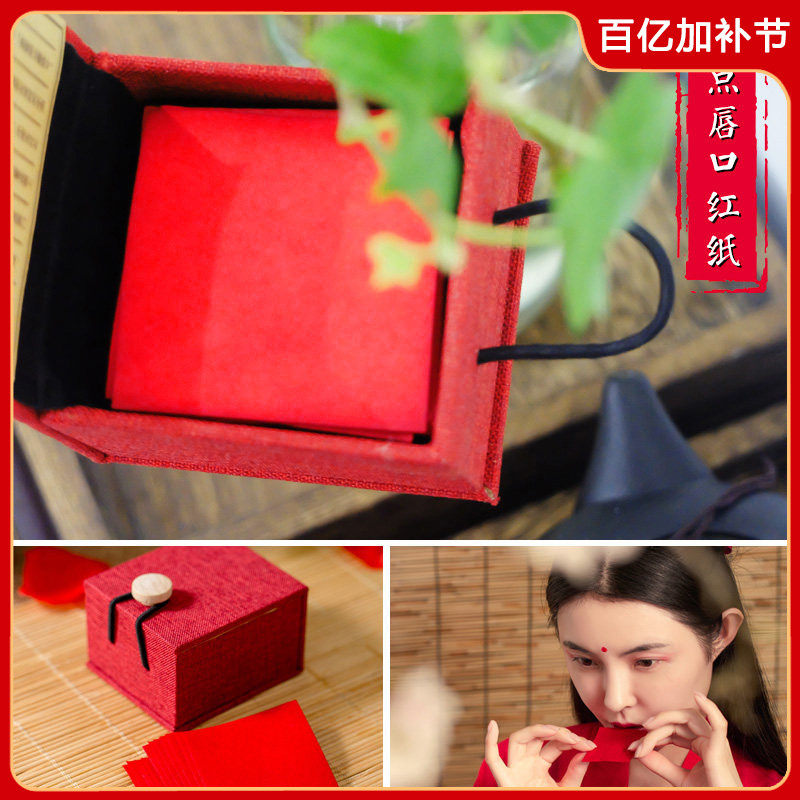 旧迷楼点唇口红纸 古典怀旧口脂唇纸咬唇妆胭脂纸平价学生女国货