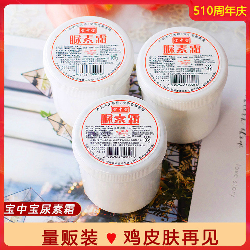 宝中宝尿素霜 护手霜脲素手足膏身体乳滋润保湿补水干裂国货老牌