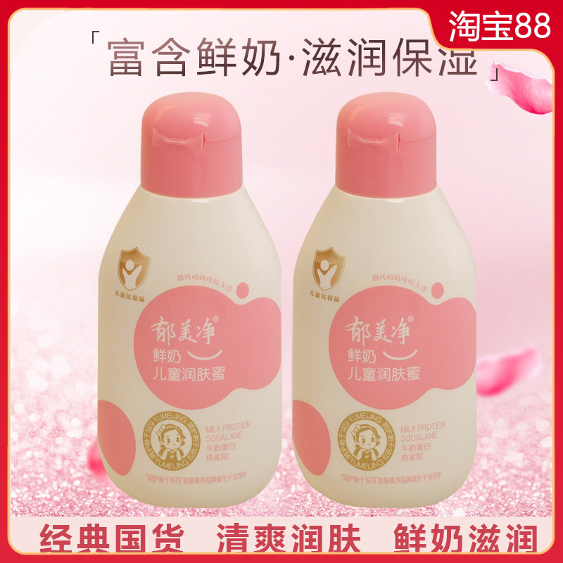 郁美净鲜奶儿童润肤蜜110g 补水保湿滋润面霜宝宝身体乳润肤霜