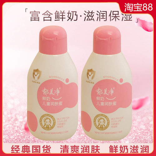 郁美净鲜奶儿童润肤蜜110g