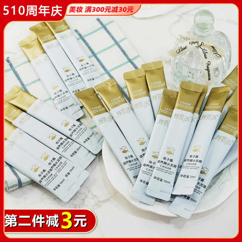 鱼子酱滋养爆水发膜10ml*20条 改善毛躁修护干枯水疗护发素倒膜女