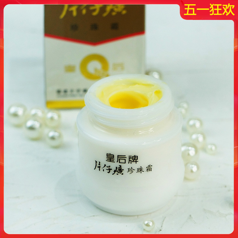 老牌25g补水保湿乳液国货珍珠霜