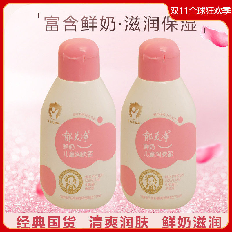 郁美净鲜奶儿童润肤蜜110g 补水保湿滋润面霜宝宝身体乳润肤霜