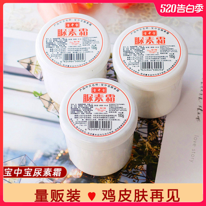 宝中宝尿素霜 护手霜脲素手足膏身体乳滋润保湿补水干裂国货老牌