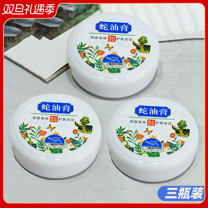 宝中宝蛇油膏50g保湿补水