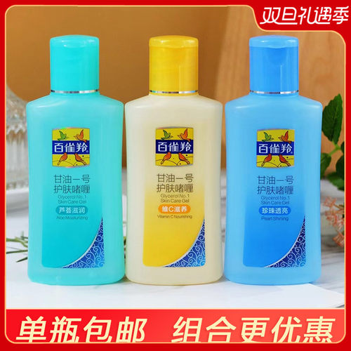 PECHOIN/百雀羚甘油一号护肤保湿