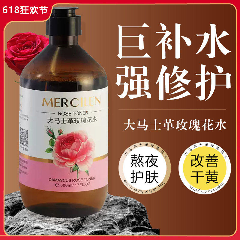 大马士革玫瑰花水500ml 大瓶爽肤湿敷水化妆水补水保湿纯露女男