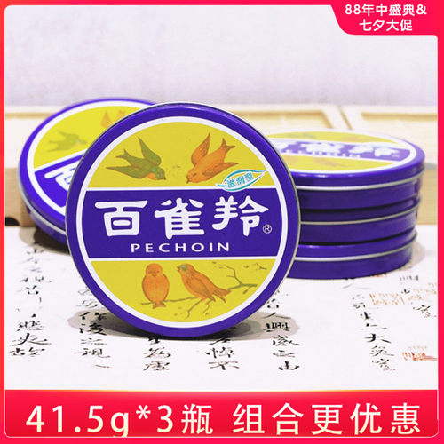 百雀羚护肤脂41.5g滋润保湿