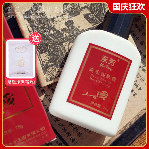 永芳75g身体国货搭配伴侣润肤露
