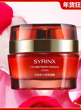 希芸新水漾保湿霜50g 清爽滋润不油腻面部精华霜保湿补水润肤霜女