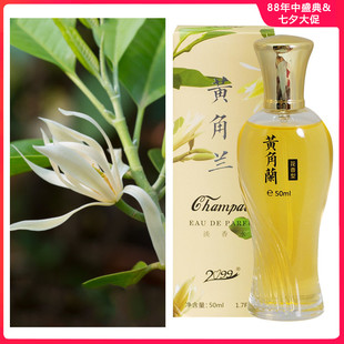 黄角兰香水50ml 清新淡雅香氛持久留香女士怀旧经典国货女学生