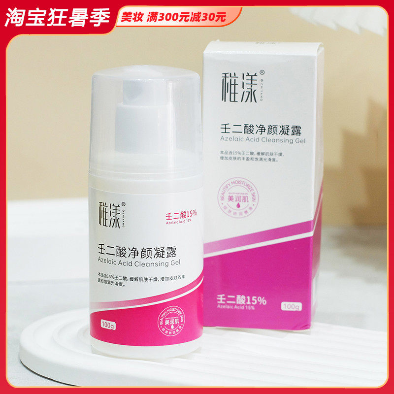 壬二酸净颜凝露100g 收敛毛孔改善痘痘黑头粉刺补水保湿滋润女男