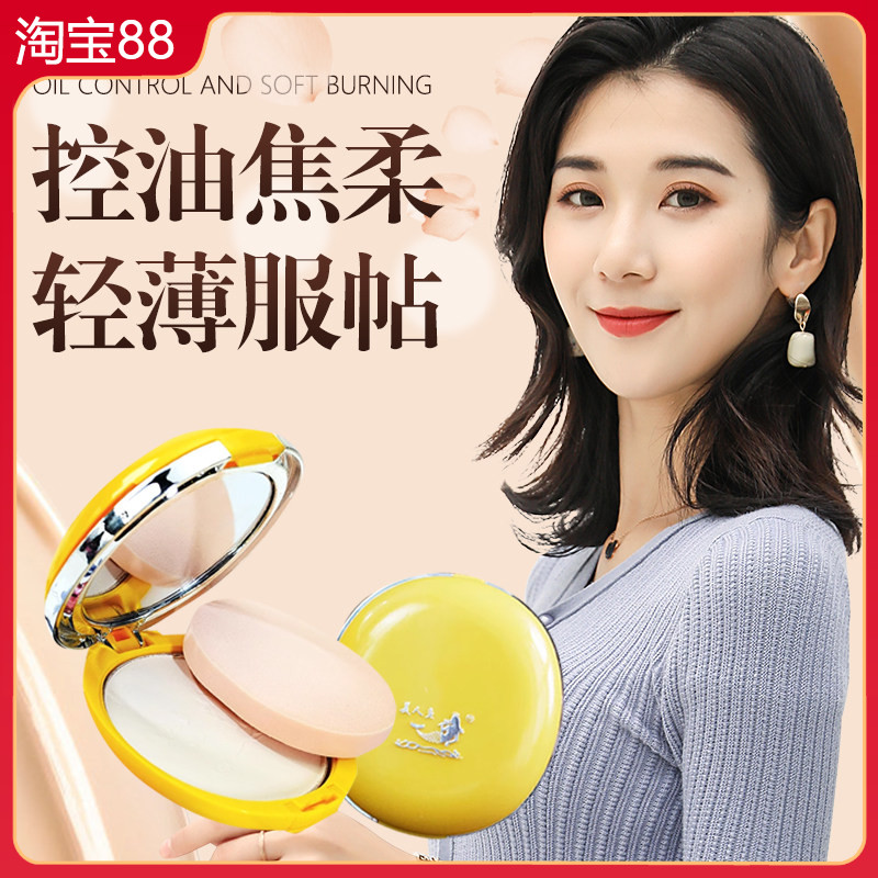 精品美人鱼黄色遮瑕嫩肤国货粉饼