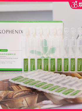 孔凤春马齿苋舒缓精华液1ml*20支 修护受损屏障滋润保湿补水女男