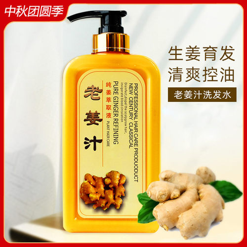 老姜汁洗发水760ml去屑止痒