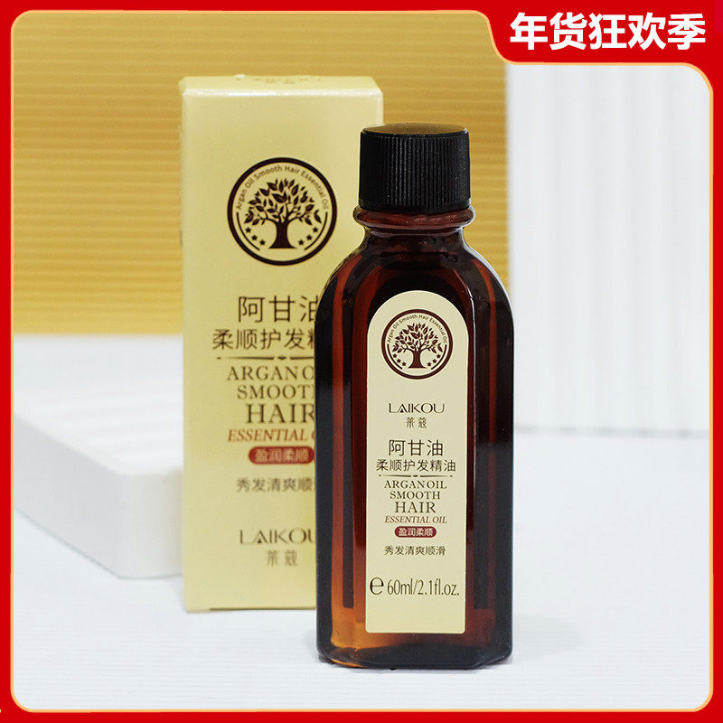 莱蔻阿甘油柔顺护发精油60ml 防毛躁免洗护发素发膜改善干枯女,美发护发/假发,护发精油,淘宝优惠券,粉丝福利购,淘宝优惠卷