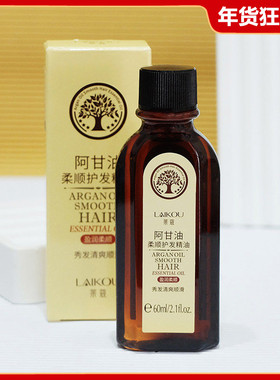 莱蔻阿甘油柔顺护发精油60ml 防毛躁免洗护发素发膜改善干枯女