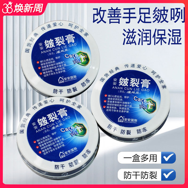 安安皴裂膏防裂膏手足干裂爆拆灵护手霜脚后跟护肤皲裂膏冬季男女
