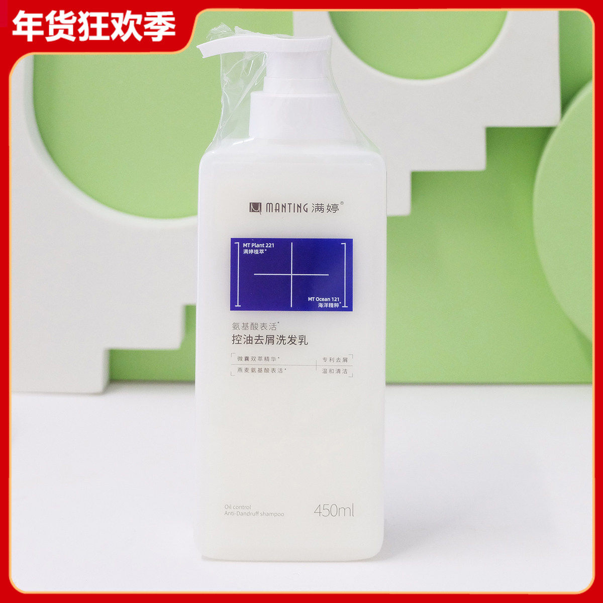 满婷控油去屑洗发乳 深层清洁头皮止痒蓬松清爽去油护发舒缓女男,美容护肤/美体/精油,身体乳/霜,淘宝优惠券,粉丝福利购,淘宝优惠卷