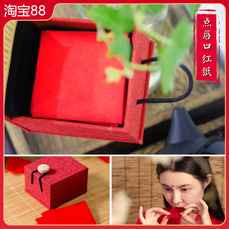 旧迷楼点唇口红纸 古典怀旧口脂唇纸咬唇妆胭脂纸平价学生女国货