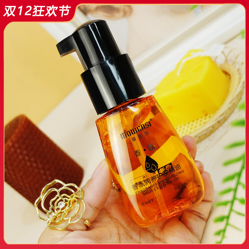 润养防毛躁香味持久留香护发精油
