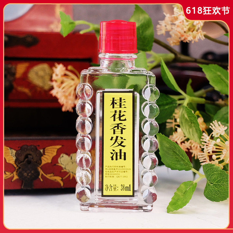 宝中宝桂花香发油38ml 防毛躁保湿定型头油免洗护发精油国货男女