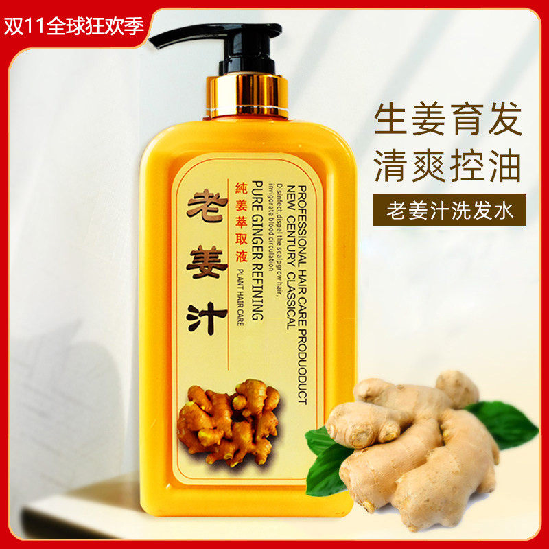 老姜汁洗发水760ml去屑止痒