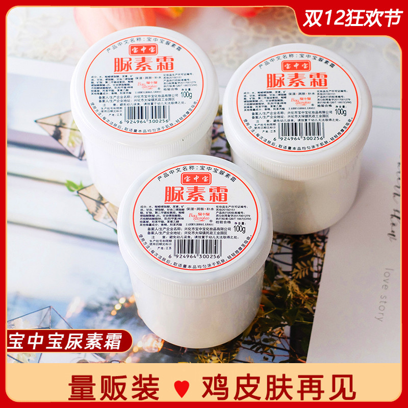 宝中宝尿素霜国货老牌护手霜脲素