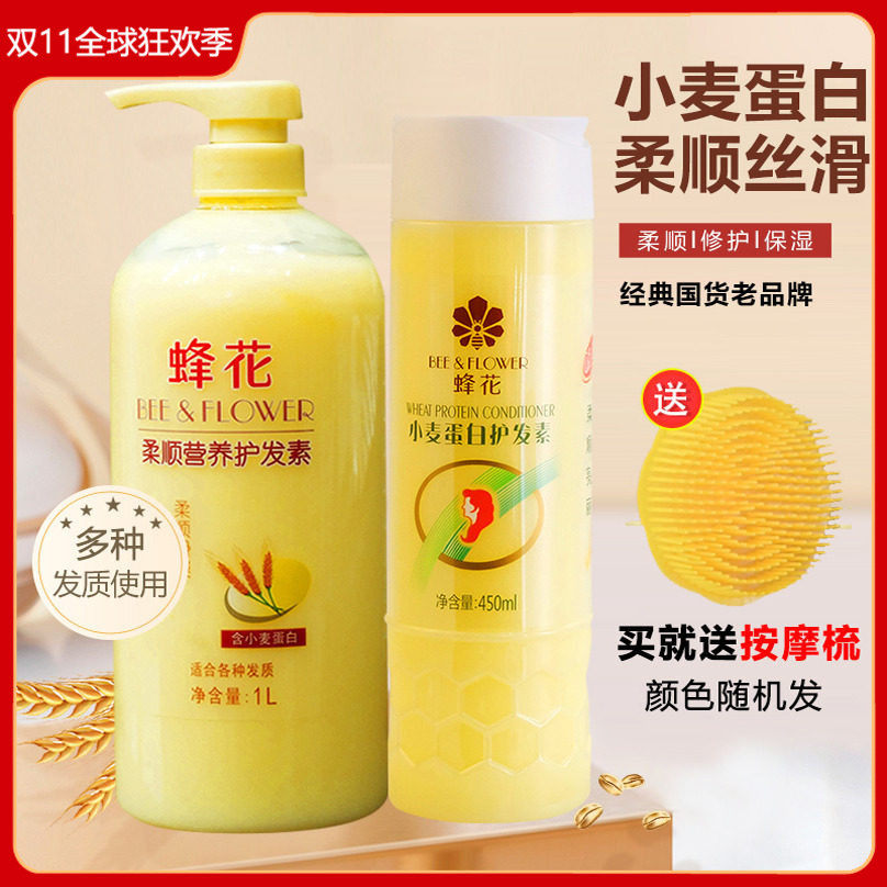 蜂花护发素1L柔顺营养修护干枯分叉毛躁润发乳焗油膏发膜倒膜男女