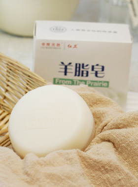 红卫羊脂皂120g 洗脸皂洁面皂洗手洗澡一皂多用肥皂全身可用女男