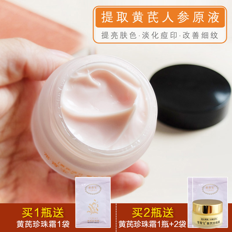 常青宝黄芪人参霜补水保湿滋润乳液霜面部护理国货护肤品老牌正品