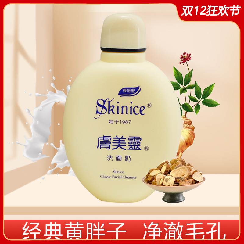 美灵黄胖子抑螨去黑头无泡洗面奶