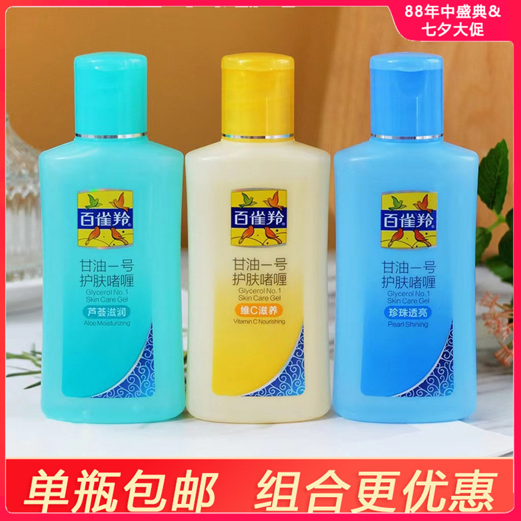 PECHOIN/百雀羚甘油一号护肤保湿