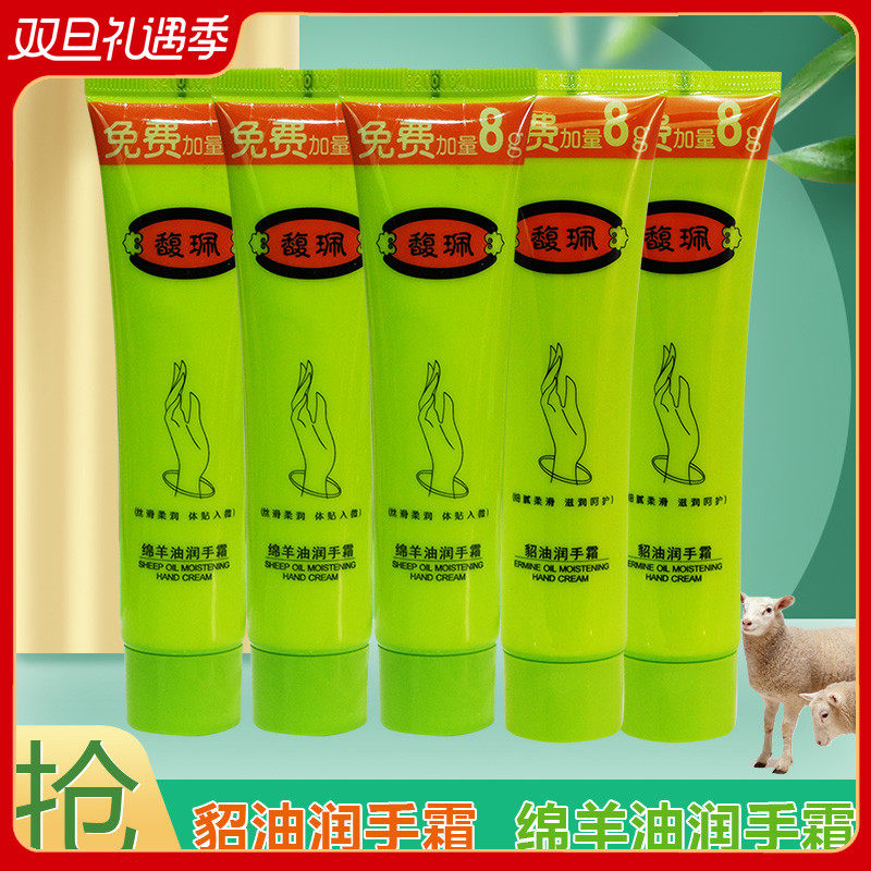 馥珮绵羊油润手霜滋润