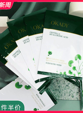 积雪草玻尿酸水嫩面膜25ml/片X10片 女补水保湿舒缓肌肤改善暗沉