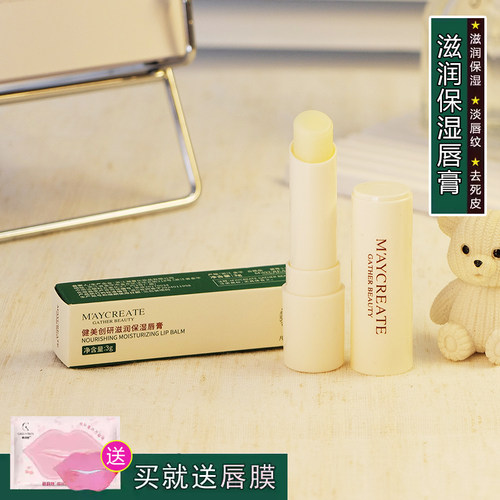 健美创研润唇膏女保湿滋润补水防干裂淡化唇纹口红打底学生男平价