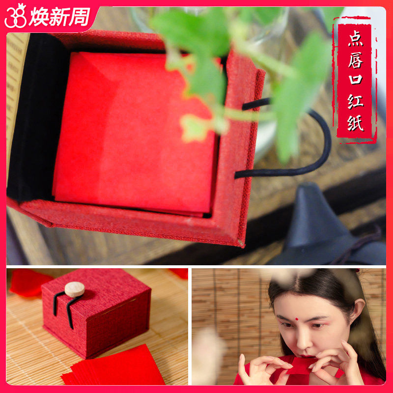 旧迷楼点唇口红纸 古典怀旧口脂唇纸咬唇妆胭脂纸平价学生女国货