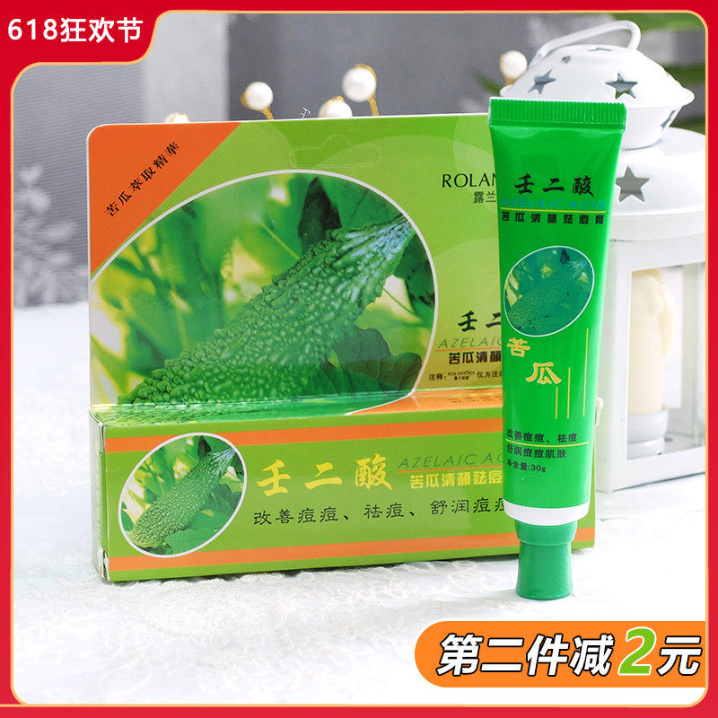 露兰姬娜苦瓜清颜祛痘膏30g 舒缓修护调理肌肤去闭口粉刺淡化痘印