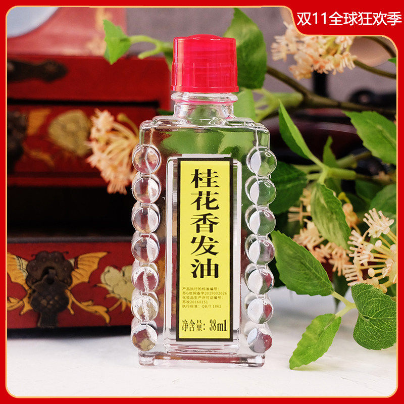 宝中宝桂花香发油38ml 防毛躁保湿定型头油免洗护发精油国货男女