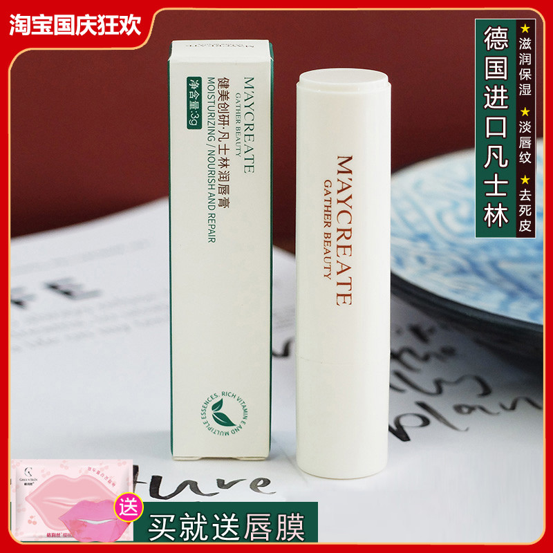 凡士林保湿学生打底润唇膏