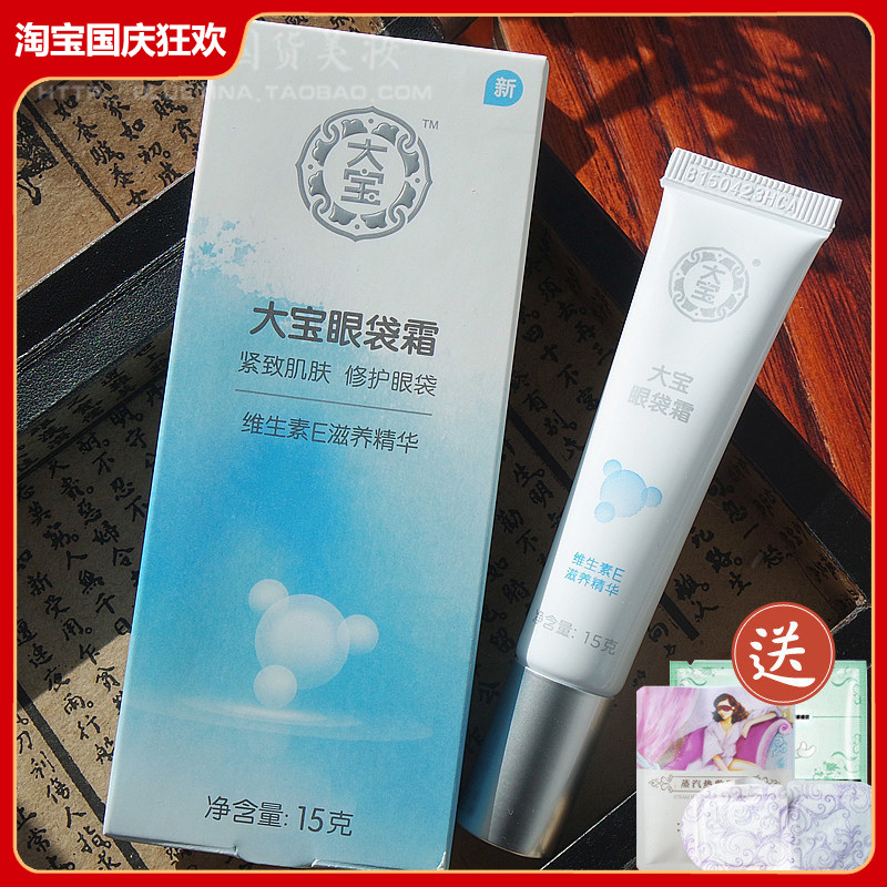 大宝眼袋霜15g补水保湿滋润
