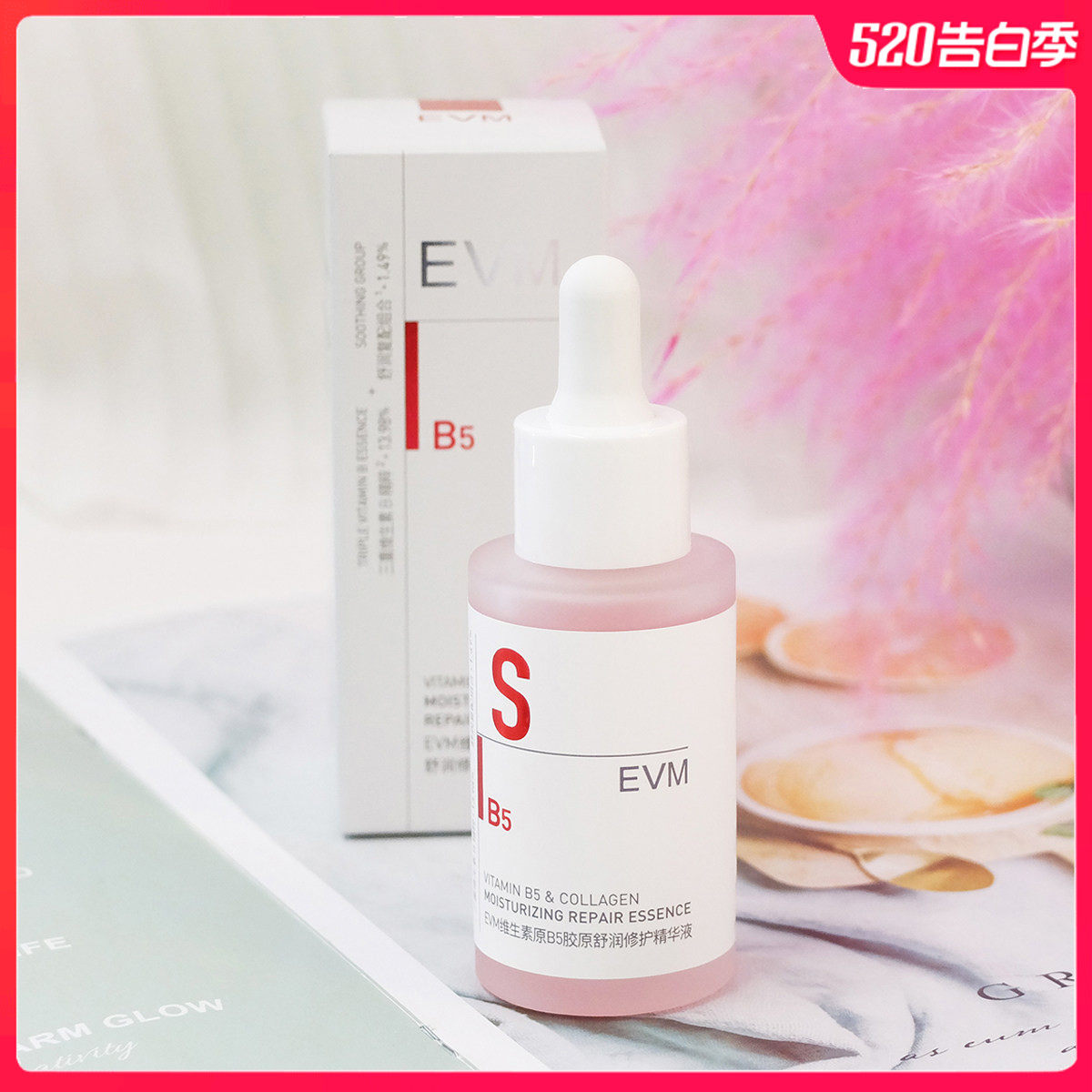 EVM维生素原B5胶原舒润修护精华液30ml 补水保湿滋润舒缓干燥女男