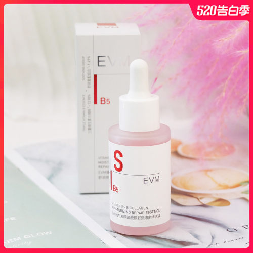 EVM维生素原B5胶原舒润修护精华液30ml 补水保湿滋润舒缓干燥女男