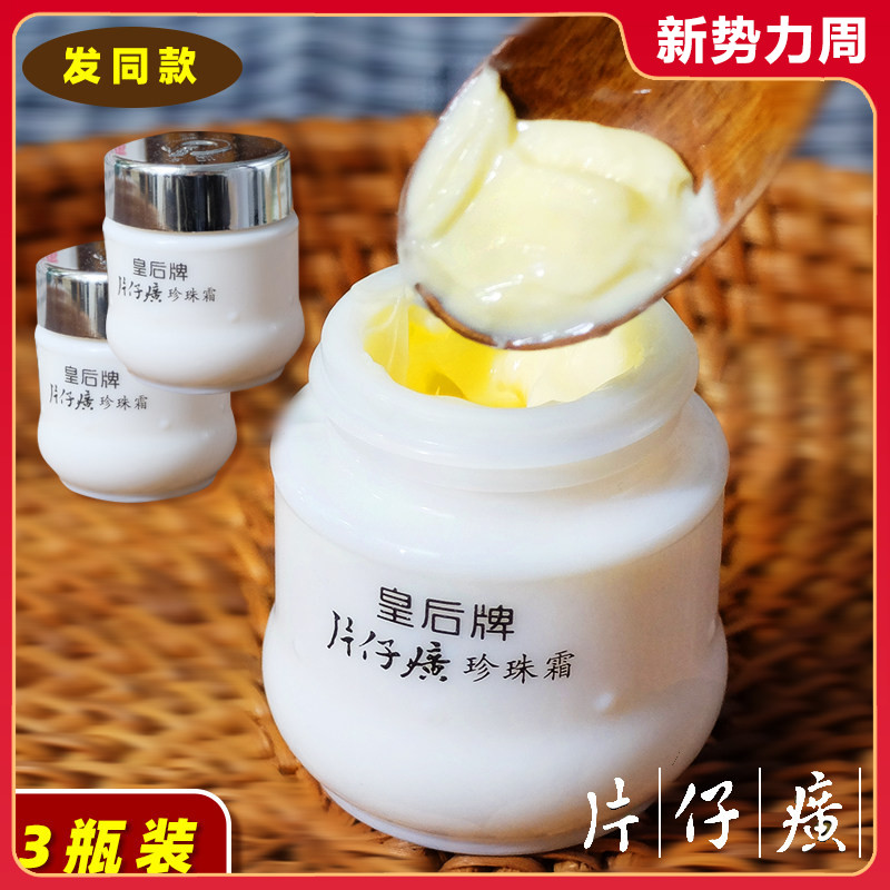 老牌25g平衡油脂国货正品珍珠霜
