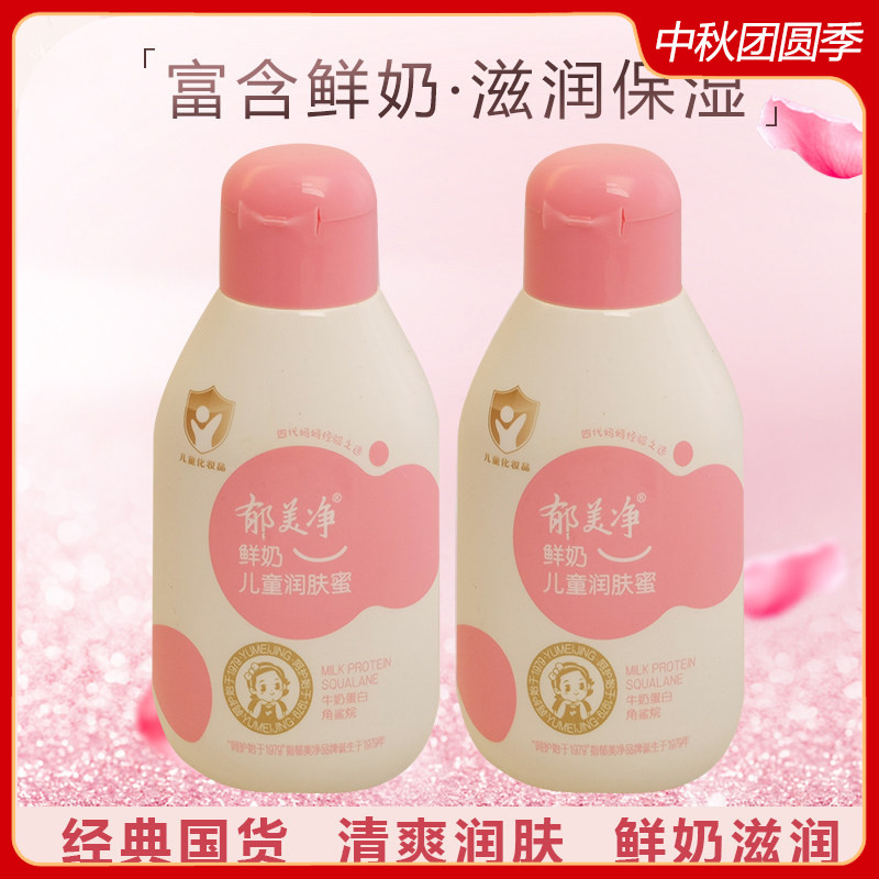 郁美净鲜奶儿童润肤蜜110g