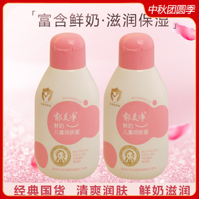 郁美净鲜奶儿童润肤蜜110g 补水保湿滋润面霜宝宝身体乳润肤霜