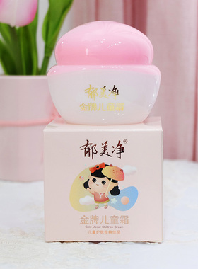 郁美净 金牌儿童霜40g 瓶装温和宝宝霜婴儿保湿霜国货护肤品老牌