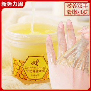 莱蔻牛奶蜂蜜手蜡120g 滋润手膜改善角质老茧手部护理 滋养保湿
