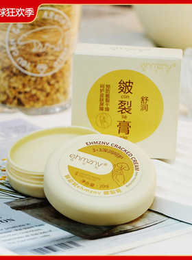 韩姿妮舒润皴裂膏20g补水